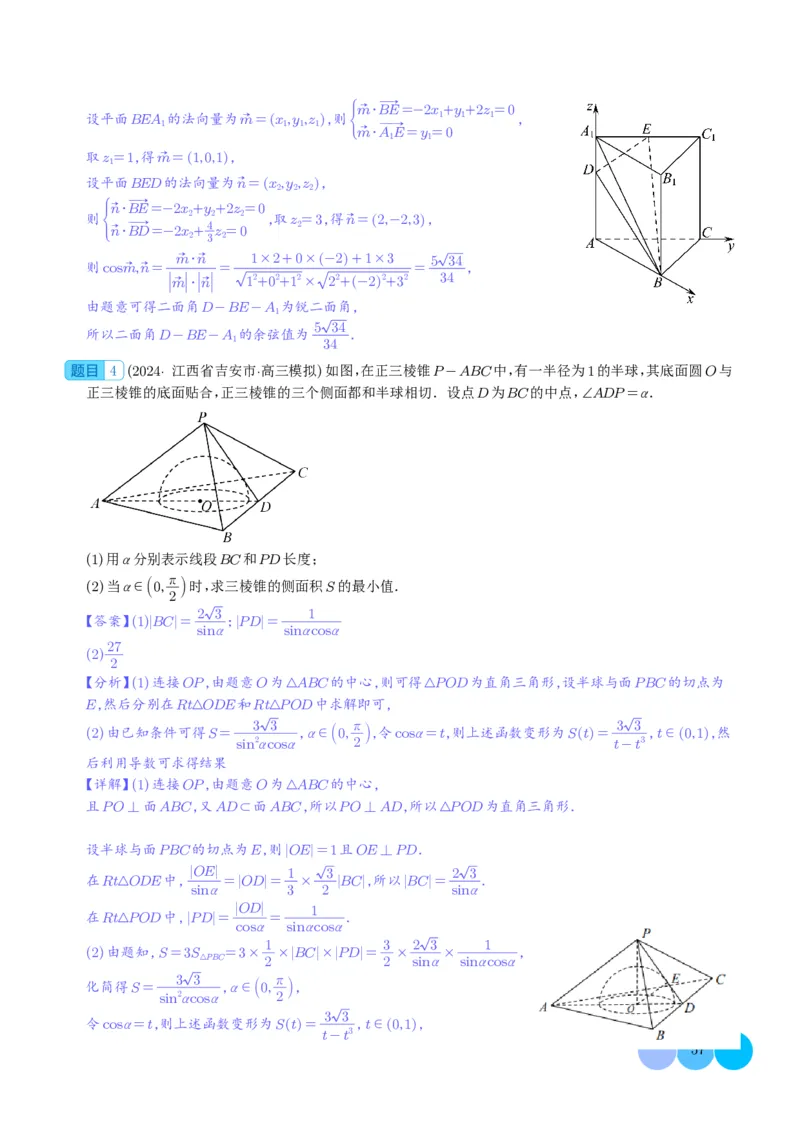 新题型新高考新结构二十一大考点汇总（解析版）(1)_2024年4月_01按日期_6号_2024届新结构高考数学合集_新高考19题（九省联考模式）数学合集140套_2024年新高考新结构考点汇总