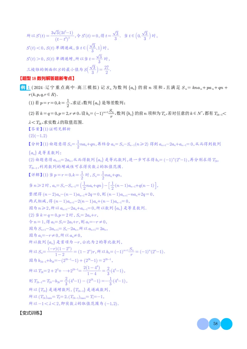 新题型新高考新结构二十一大考点汇总（解析版）(1)_2024年4月_01按日期_6号_2024届新结构高考数学合集_新高考19题（九省联考模式）数学合集140套_2024年新高考新结构考点汇总