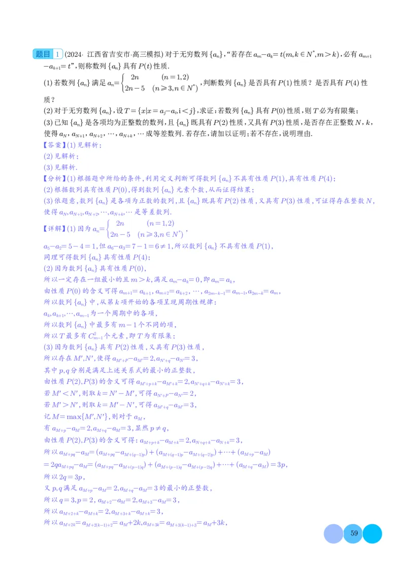 新题型新高考新结构二十一大考点汇总（解析版）(1)_2024年4月_01按日期_6号_2024届新结构高考数学合集_新高考19题（九省联考模式）数学合集140套_2024年新高考新结构考点汇总