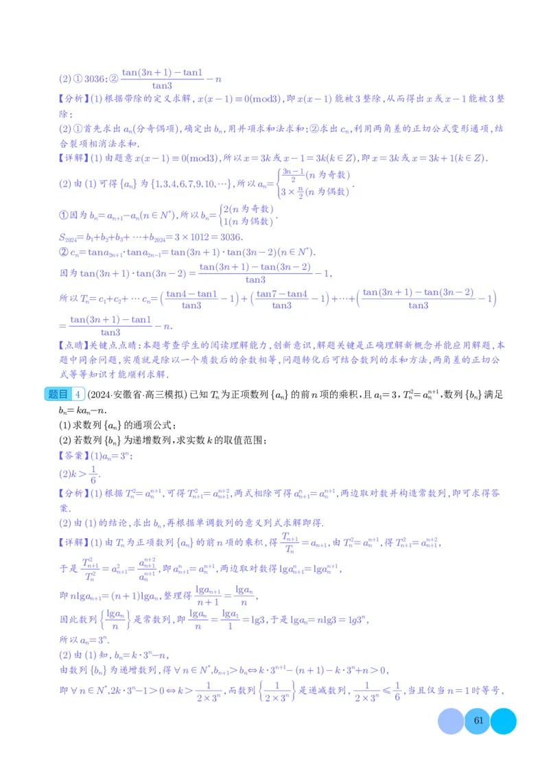 新题型新高考新结构二十一大考点汇总（解析版）(1)_2024年4月_01按日期_6号_2024届新结构高考数学合集_新高考19题（九省联考模式）数学合集140套_2024年新高考新结构考点汇总