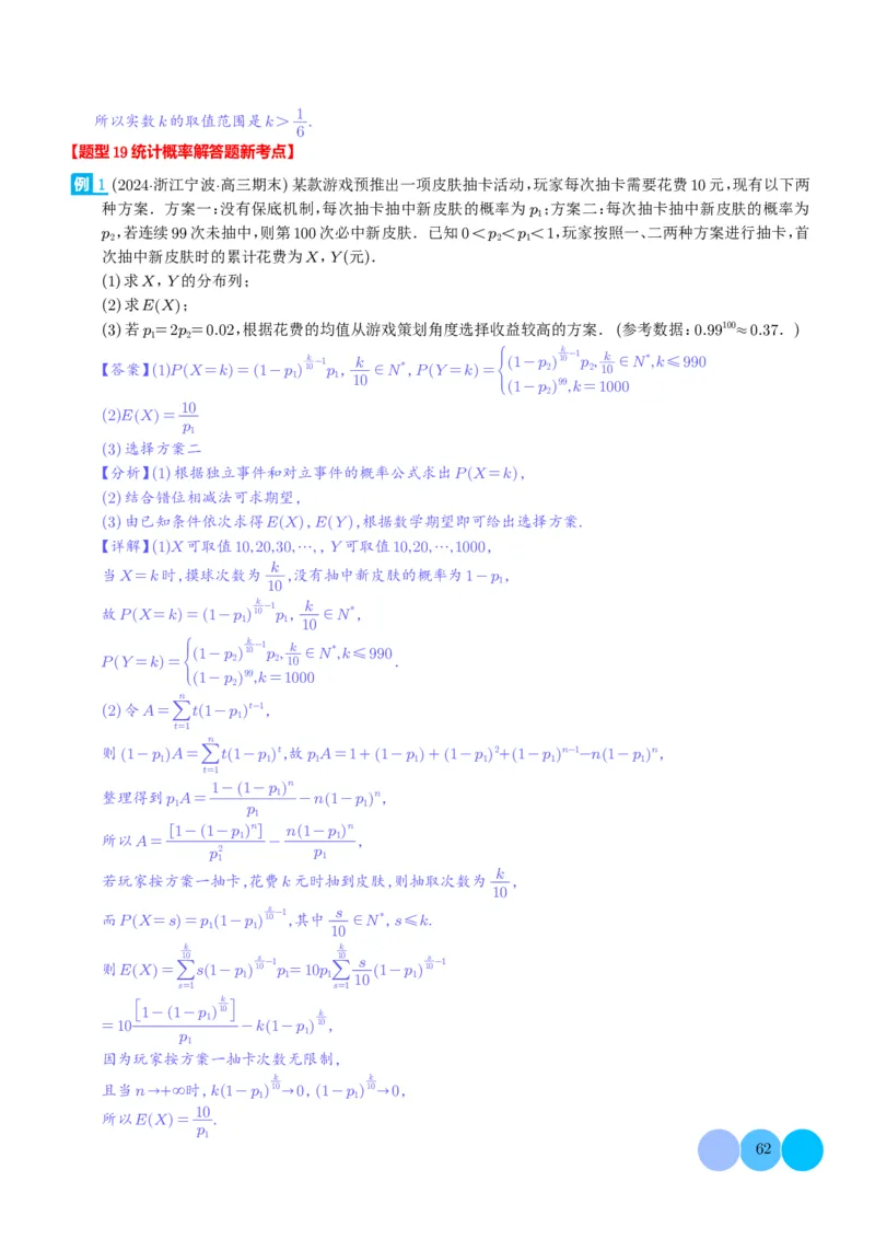 新题型新高考新结构二十一大考点汇总（解析版）(1)_2024年4月_01按日期_6号_2024届新结构高考数学合集_新高考19题（九省联考模式）数学合集140套_2024年新高考新结构考点汇总