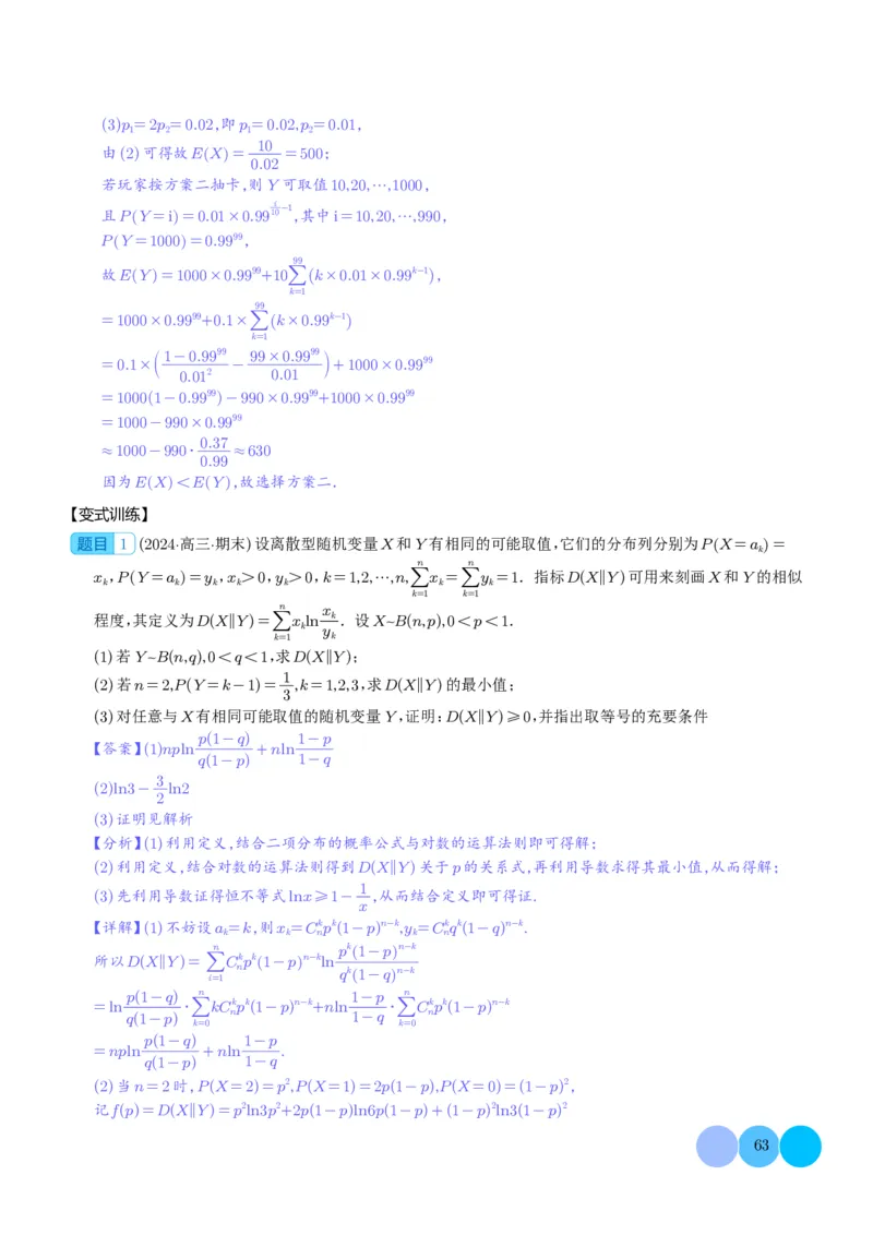 新题型新高考新结构二十一大考点汇总（解析版）(1)_2024年4月_01按日期_6号_2024届新结构高考数学合集_新高考19题（九省联考模式）数学合集140套_2024年新高考新结构考点汇总