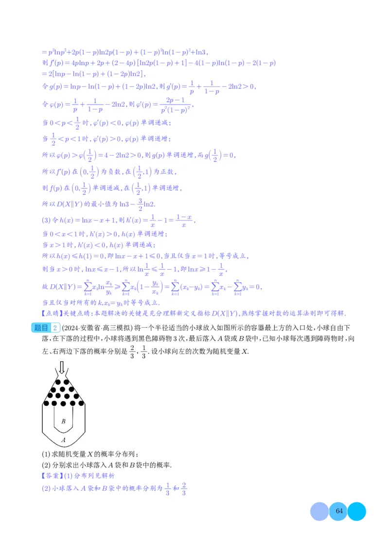 新题型新高考新结构二十一大考点汇总（解析版）(1)_2024年4月_01按日期_6号_2024届新结构高考数学合集_新高考19题（九省联考模式）数学合集140套_2024年新高考新结构考点汇总