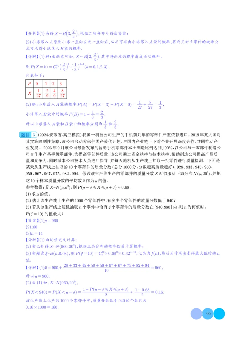 新题型新高考新结构二十一大考点汇总（解析版）(1)_2024年4月_01按日期_6号_2024届新结构高考数学合集_新高考19题（九省联考模式）数学合集140套_2024年新高考新结构考点汇总