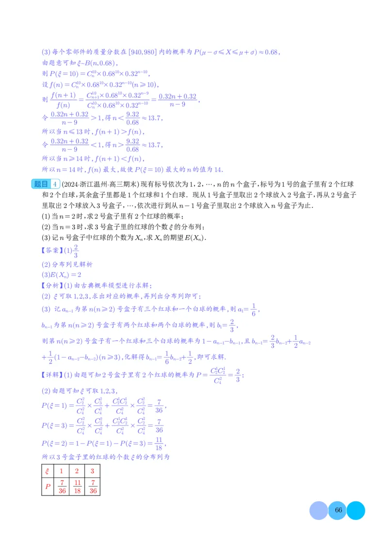 新题型新高考新结构二十一大考点汇总（解析版）(1)_2024年4月_01按日期_6号_2024届新结构高考数学合集_新高考19题（九省联考模式）数学合集140套_2024年新高考新结构考点汇总