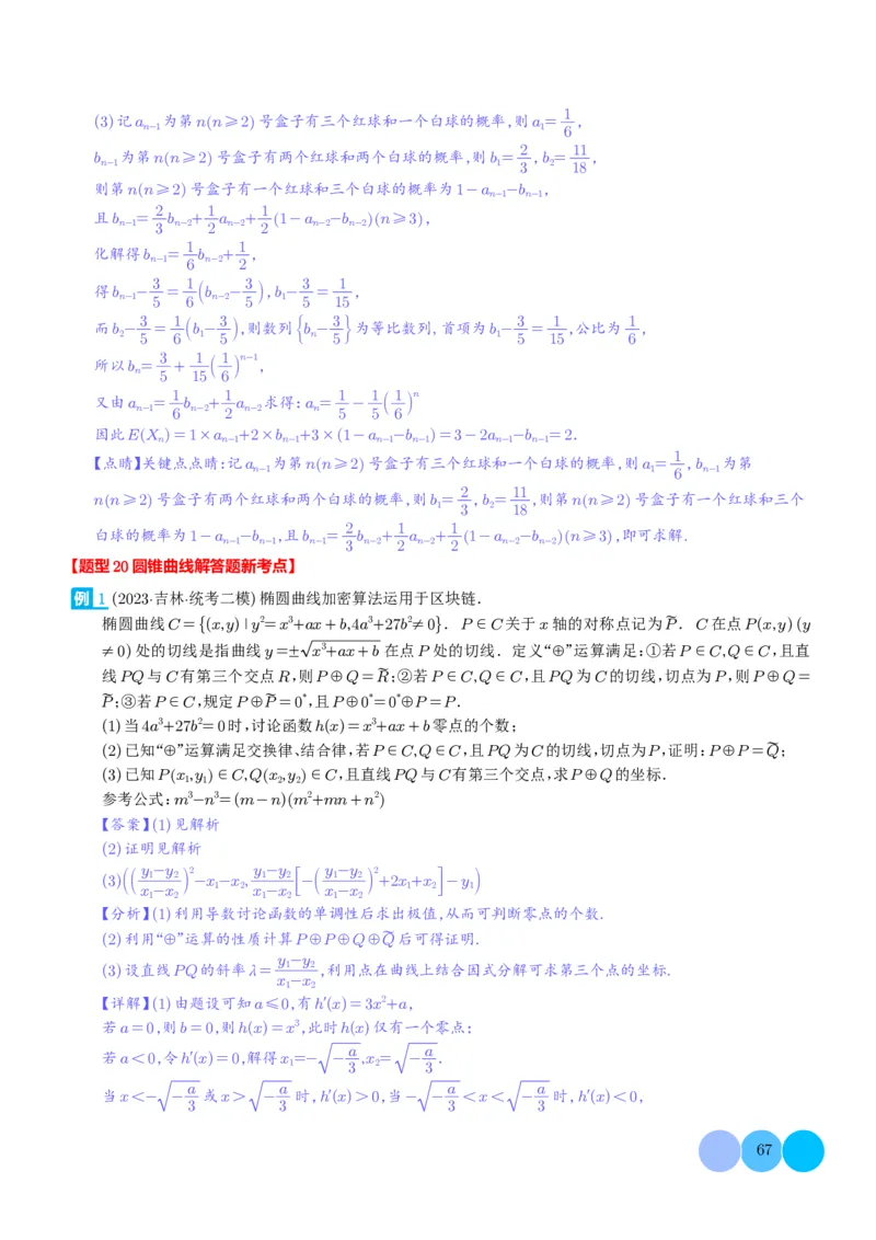 新题型新高考新结构二十一大考点汇总（解析版）(1)_2024年4月_01按日期_6号_2024届新结构高考数学合集_新高考19题（九省联考模式）数学合集140套_2024年新高考新结构考点汇总