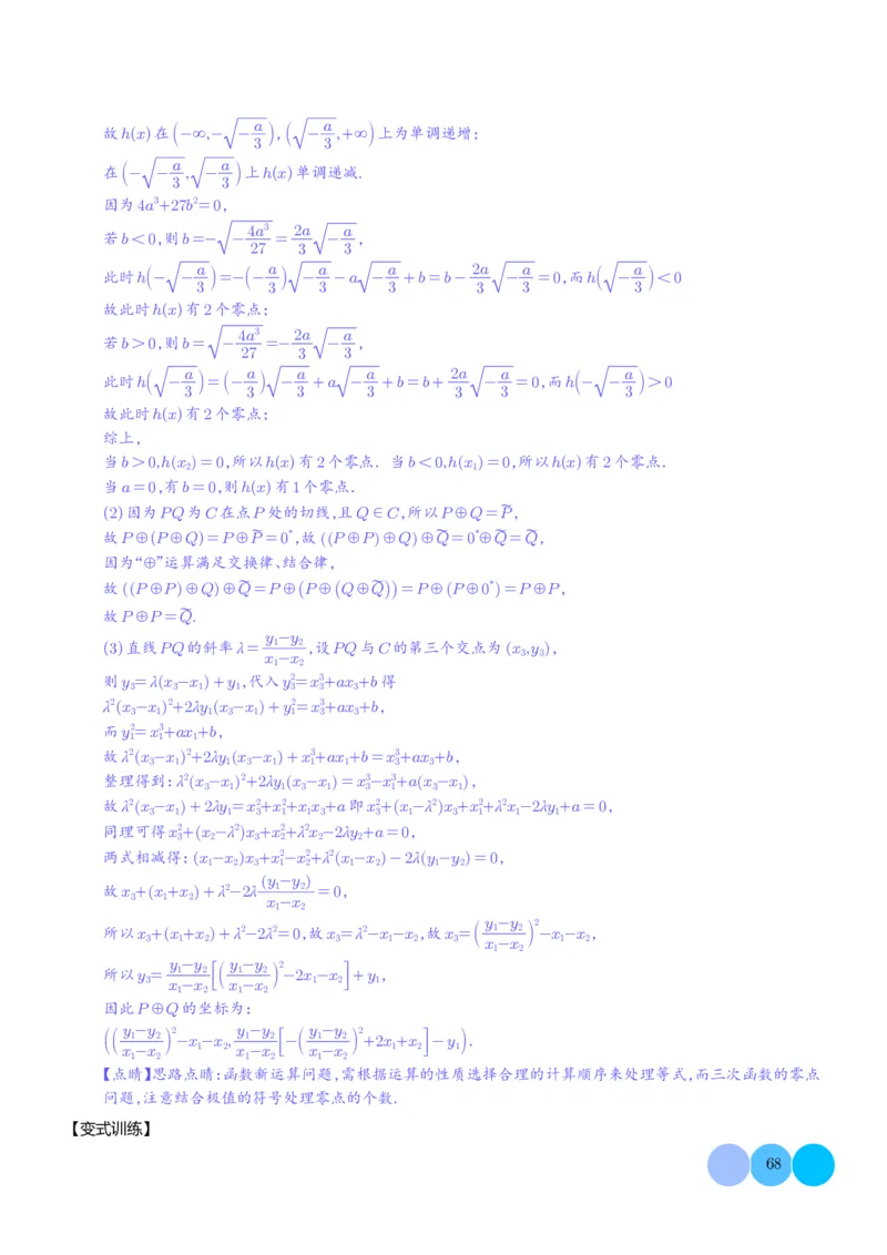 新题型新高考新结构二十一大考点汇总（解析版）(1)_2024年4月_01按日期_6号_2024届新结构高考数学合集_新高考19题（九省联考模式）数学合集140套_2024年新高考新结构考点汇总