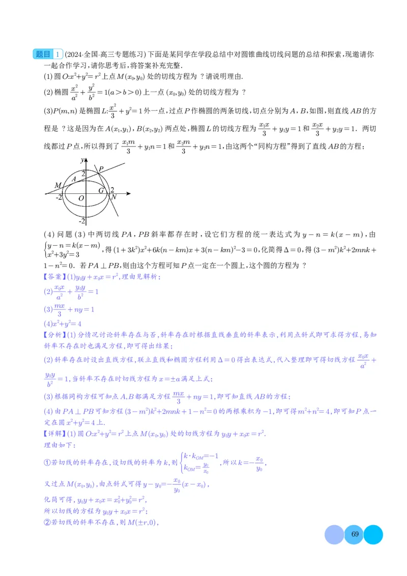 新题型新高考新结构二十一大考点汇总（解析版）(1)_2024年4月_01按日期_6号_2024届新结构高考数学合集_新高考19题（九省联考模式）数学合集140套_2024年新高考新结构考点汇总