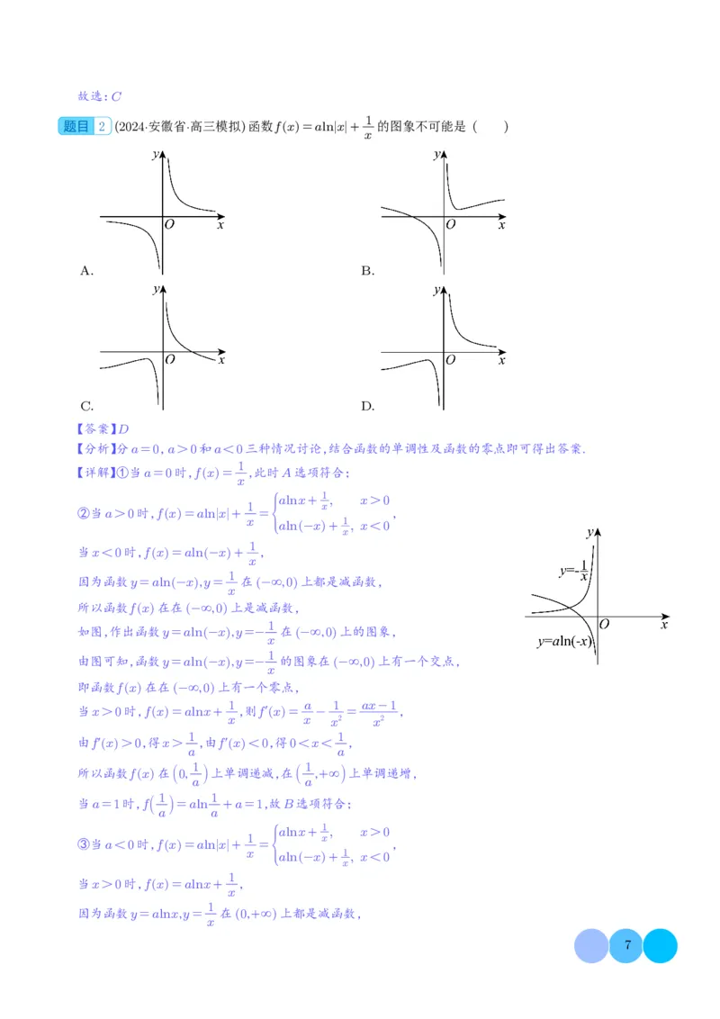 新题型新高考新结构二十一大考点汇总（解析版）(1)_2024年4月_01按日期_6号_2024届新结构高考数学合集_新高考19题（九省联考模式）数学合集140套_2024年新高考新结构考点汇总