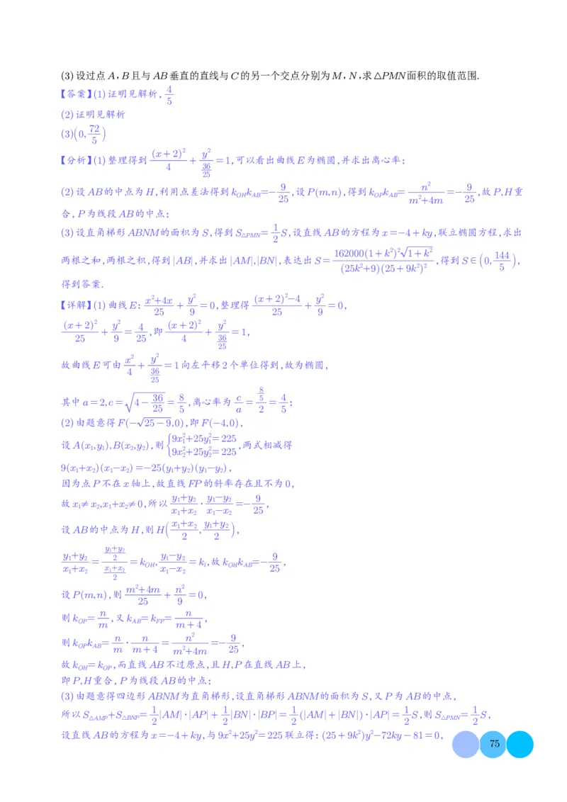 新题型新高考新结构二十一大考点汇总（解析版）(1)_2024年4月_01按日期_6号_2024届新结构高考数学合集_新高考19题（九省联考模式）数学合集140套_2024年新高考新结构考点汇总