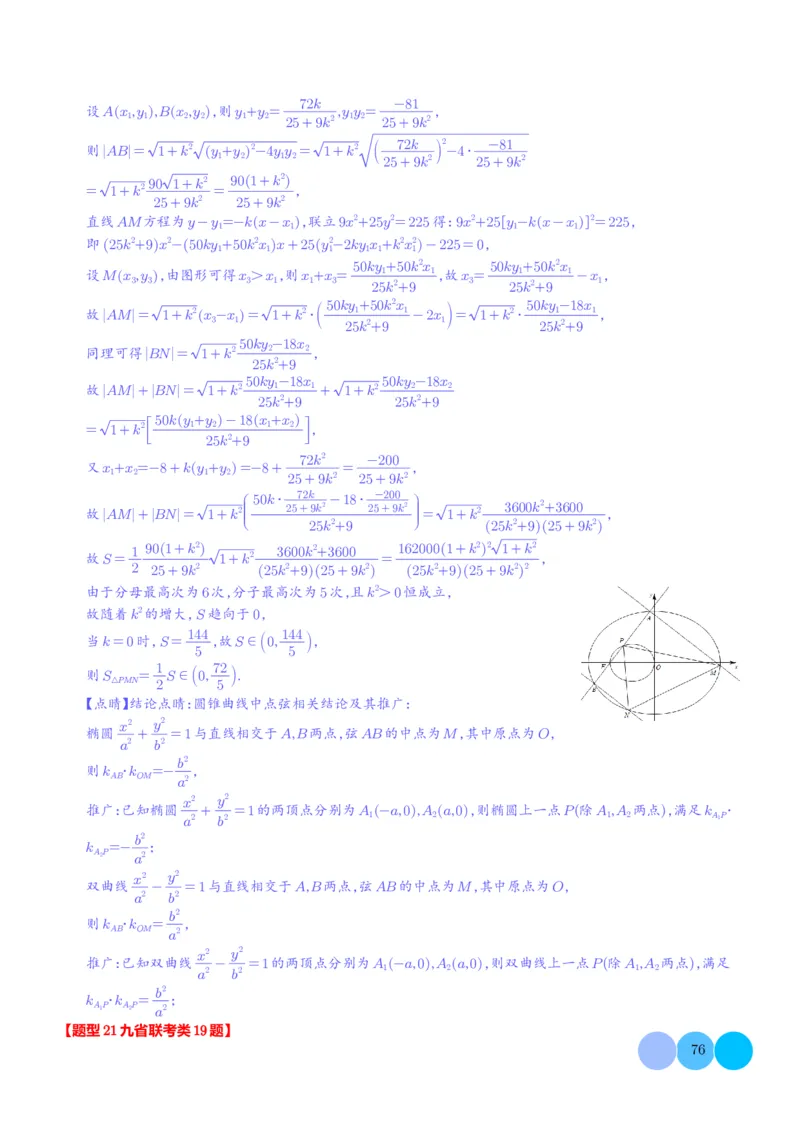 新题型新高考新结构二十一大考点汇总（解析版）(1)_2024年4月_01按日期_6号_2024届新结构高考数学合集_新高考19题（九省联考模式）数学合集140套_2024年新高考新结构考点汇总
