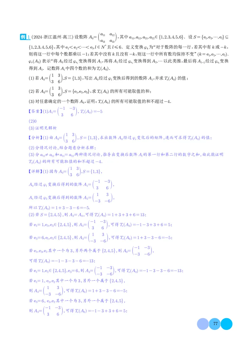 新题型新高考新结构二十一大考点汇总（解析版）(1)_2024年4月_01按日期_6号_2024届新结构高考数学合集_新高考19题（九省联考模式）数学合集140套_2024年新高考新结构考点汇总