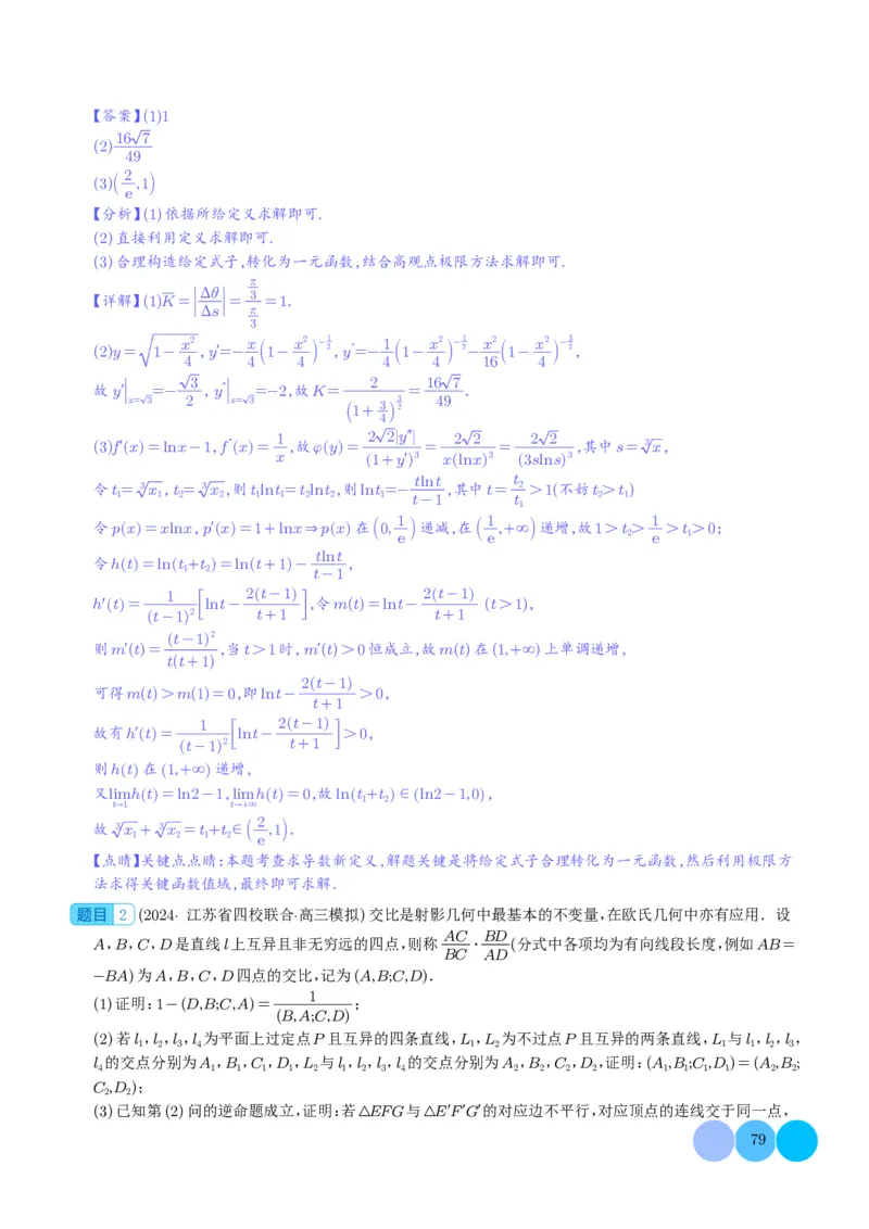 新题型新高考新结构二十一大考点汇总（解析版）(1)_2024年4月_01按日期_6号_2024届新结构高考数学合集_新高考19题（九省联考模式）数学合集140套_2024年新高考新结构考点汇总