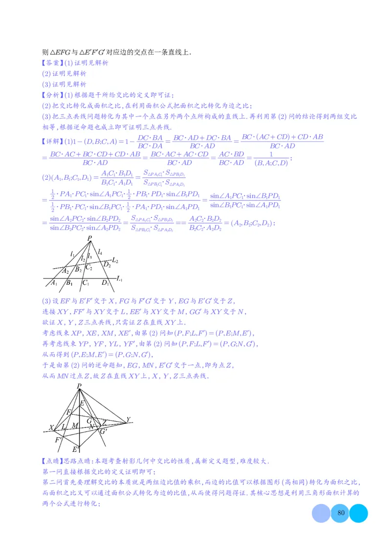 新题型新高考新结构二十一大考点汇总（解析版）(1)_2024年4月_01按日期_6号_2024届新结构高考数学合集_新高考19题（九省联考模式）数学合集140套_2024年新高考新结构考点汇总
