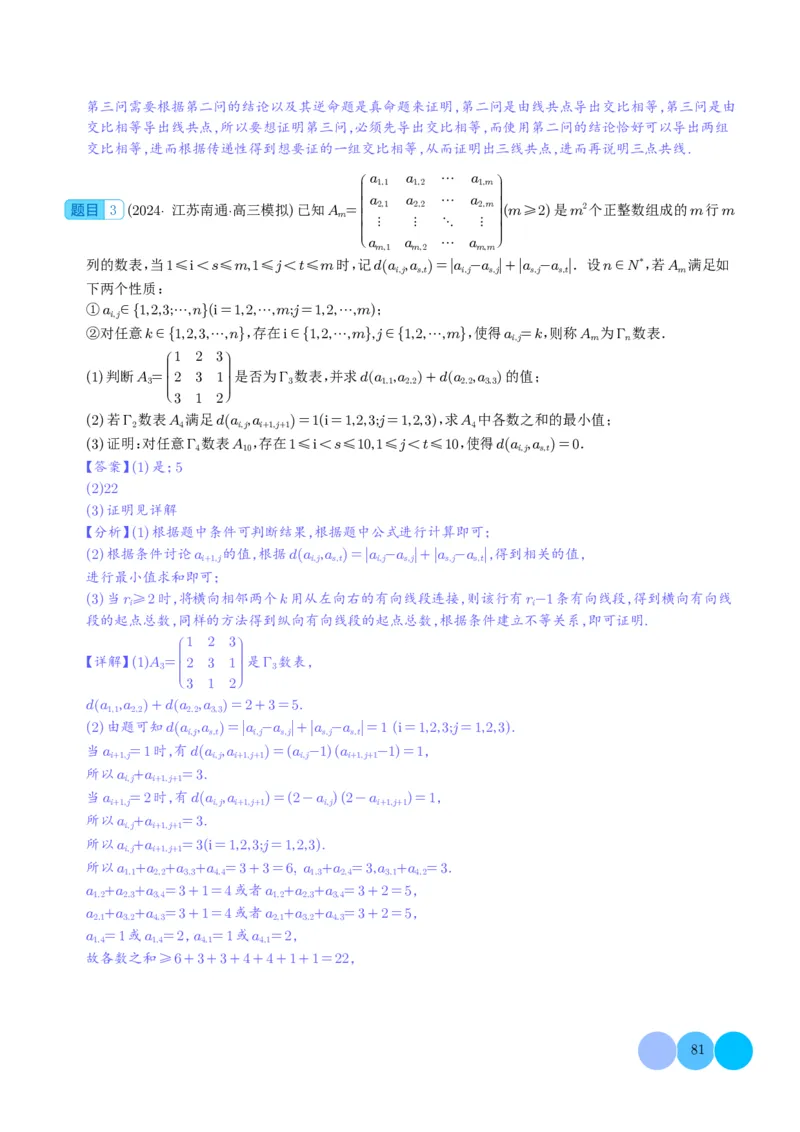新题型新高考新结构二十一大考点汇总（解析版）(1)_2024年4月_01按日期_6号_2024届新结构高考数学合集_新高考19题（九省联考模式）数学合集140套_2024年新高考新结构考点汇总