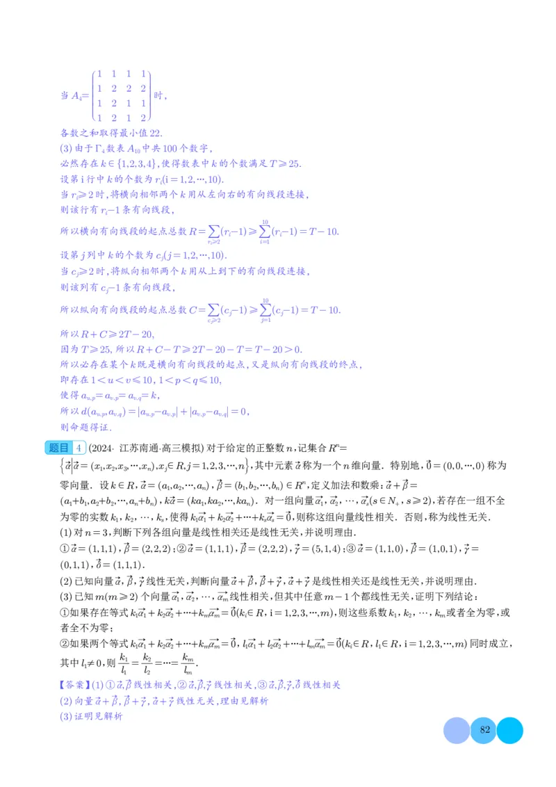 新题型新高考新结构二十一大考点汇总（解析版）(1)_2024年4月_01按日期_6号_2024届新结构高考数学合集_新高考19题（九省联考模式）数学合集140套_2024年新高考新结构考点汇总