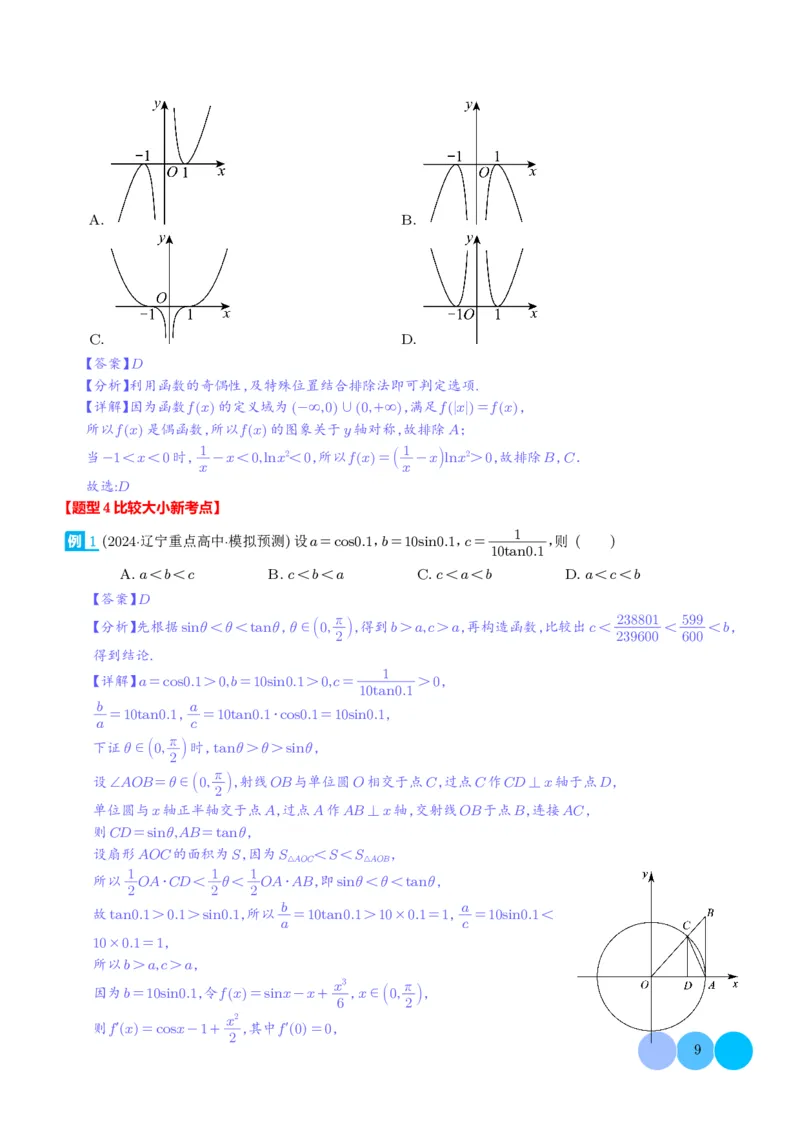 新题型新高考新结构二十一大考点汇总（解析版）(1)_2024年4月_01按日期_6号_2024届新结构高考数学合集_新高考19题（九省联考模式）数学合集140套_2024年新高考新结构考点汇总