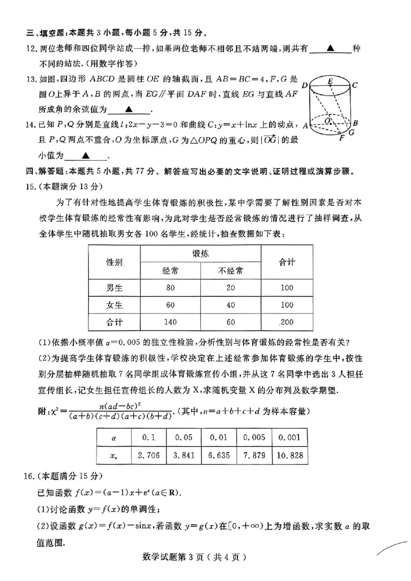 济宁二模数学试卷_2024年4月_01按日期_29号_2024届山东省济宁市高考第二次模拟考试_2024年山东省济宁市高考第二次模拟考试数学