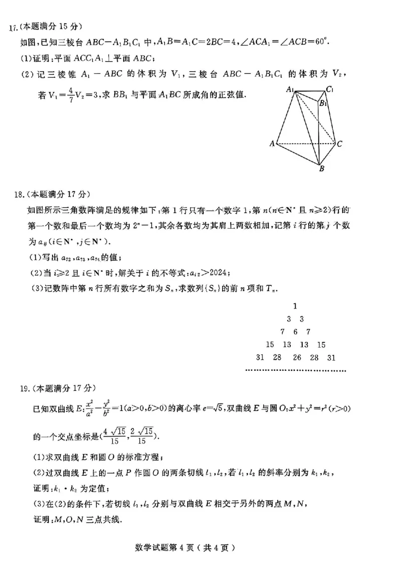 济宁二模数学试卷_2024年4月_01按日期_29号_2024届山东省济宁市高考第二次模拟考试_2024年山东省济宁市高考第二次模拟考试数学