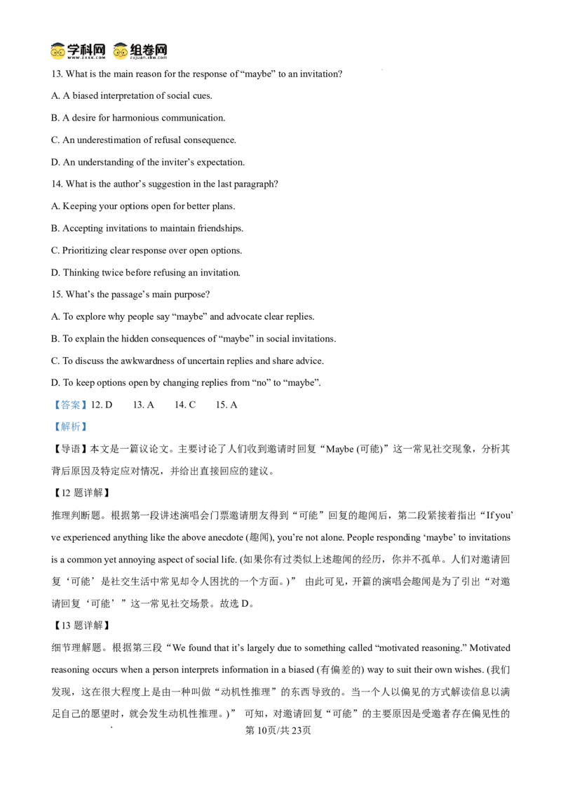内江市2025-2026学年度第一学期高二期末检测题英语答案_2024-2025高二（7-7月题库）_2026年1月高二_260130四川省内江市2025-2026学年度第一学期高二期末检测题（全）