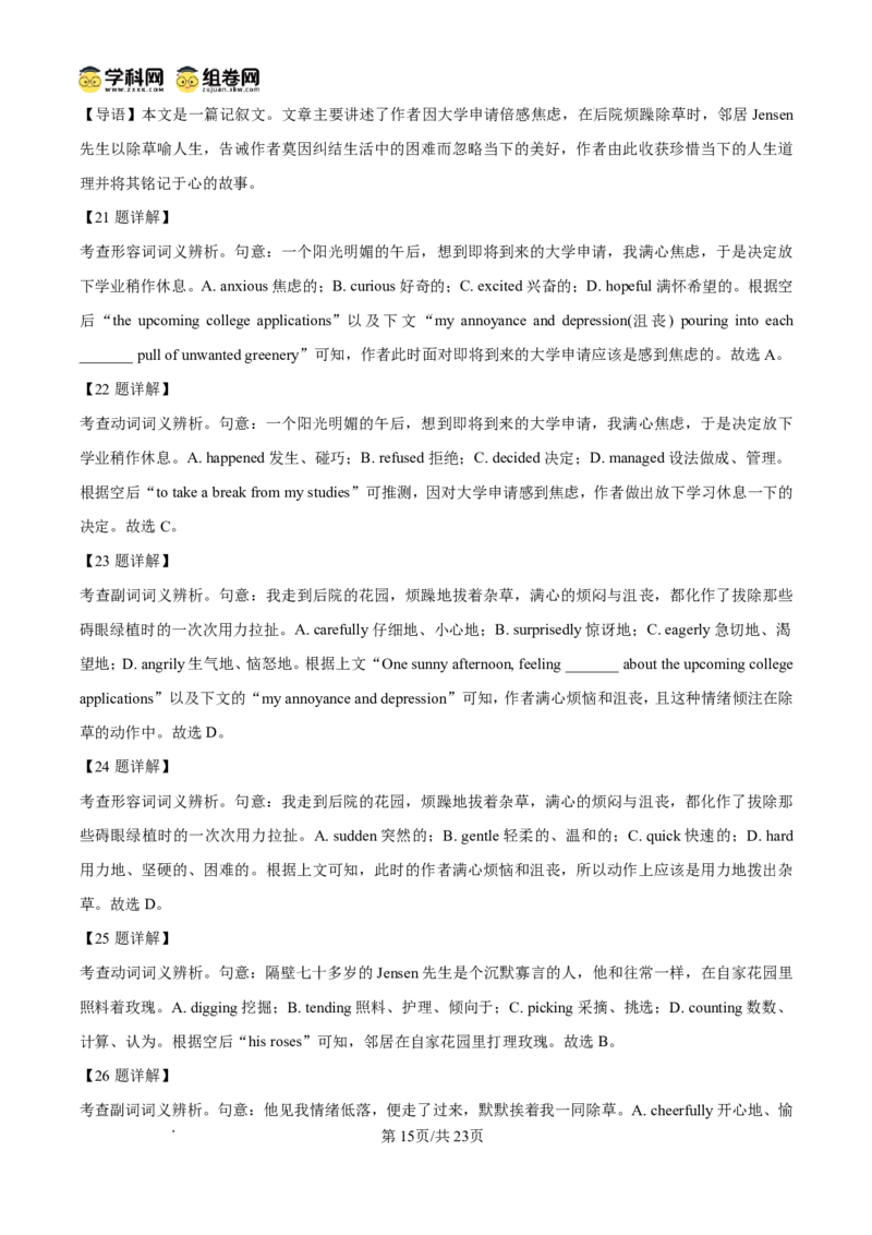 内江市2025-2026学年度第一学期高二期末检测题英语答案_2024-2025高二（7-7月题库）_2026年1月高二_260130四川省内江市2025-2026学年度第一学期高二期末检测题（全）