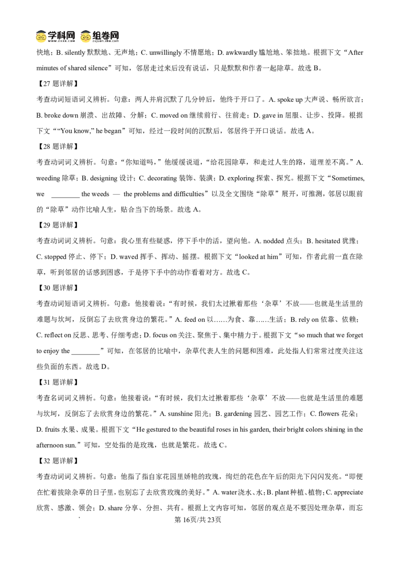 内江市2025-2026学年度第一学期高二期末检测题英语答案_2024-2025高二（7-7月题库）_2026年1月高二_260130四川省内江市2025-2026学年度第一学期高二期末检测题（全）