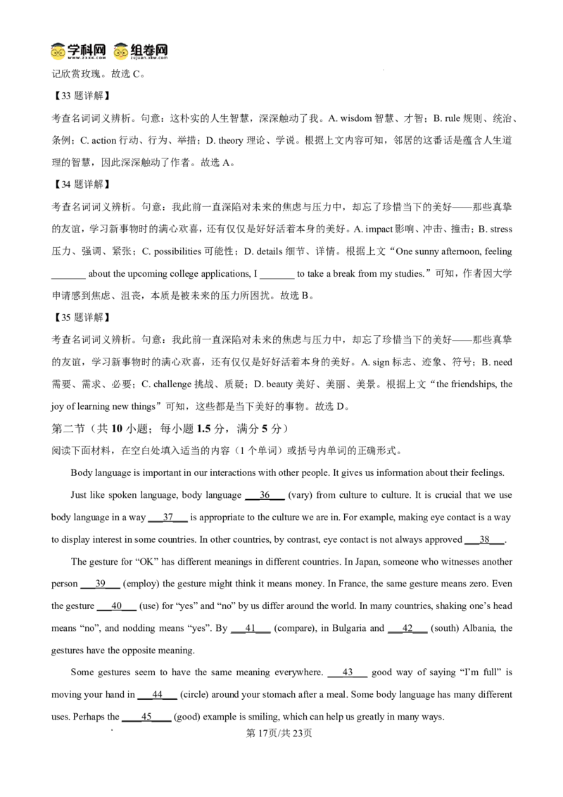 内江市2025-2026学年度第一学期高二期末检测题英语答案_2024-2025高二（7-7月题库）_2026年1月高二_260130四川省内江市2025-2026学年度第一学期高二期末检测题（全）