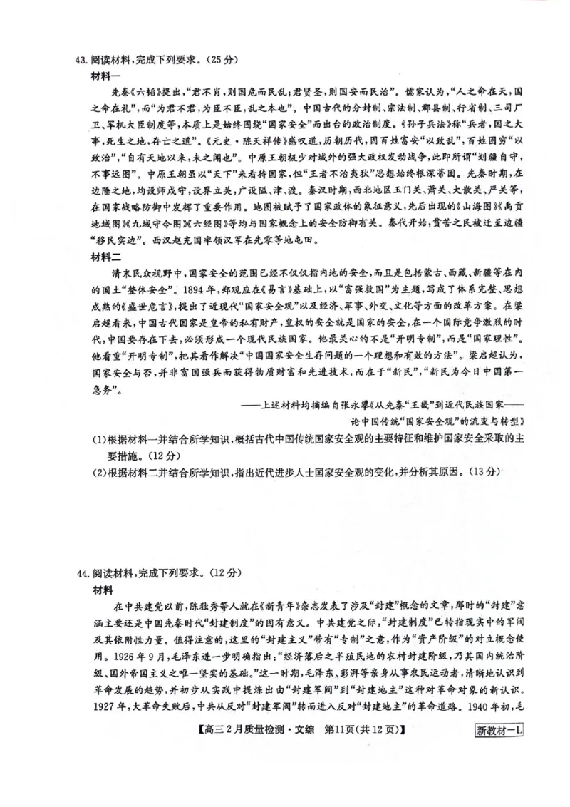 文综试题_2024年2月_01每日更新_28号_2024届九师联盟高三下学期2月质量检测_九师联盟2024届高三下学期2月质量检测文综