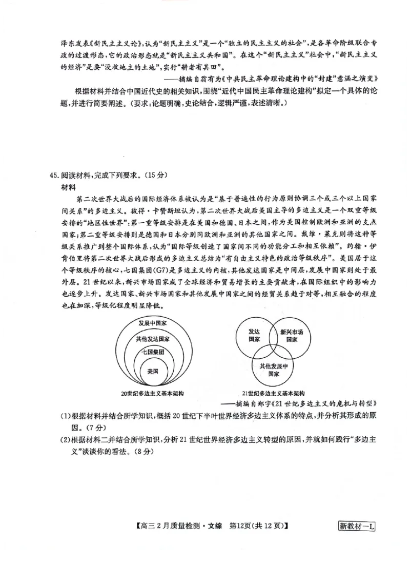 文综试题_2024年2月_01每日更新_28号_2024届九师联盟高三下学期2月质量检测_九师联盟2024届高三下学期2月质量检测文综