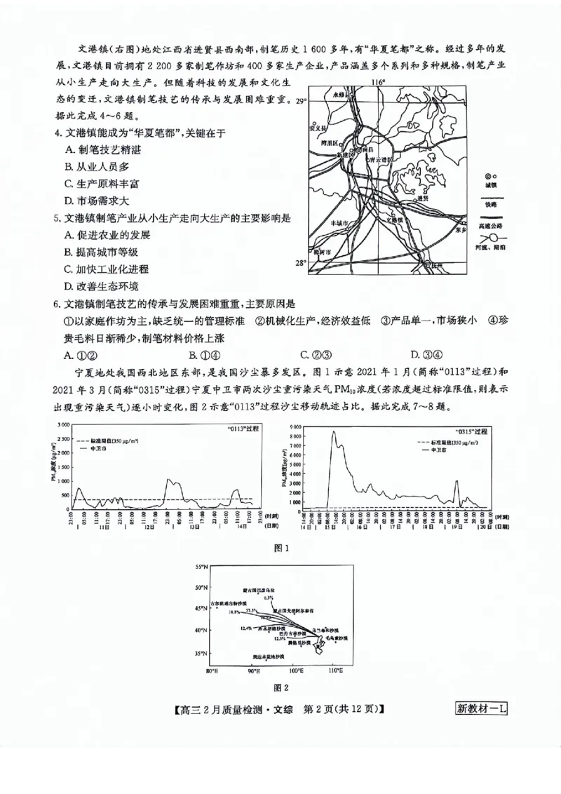 文综试题_2024年2月_01每日更新_28号_2024届九师联盟高三下学期2月质量检测_九师联盟2024届高三下学期2月质量检测文综