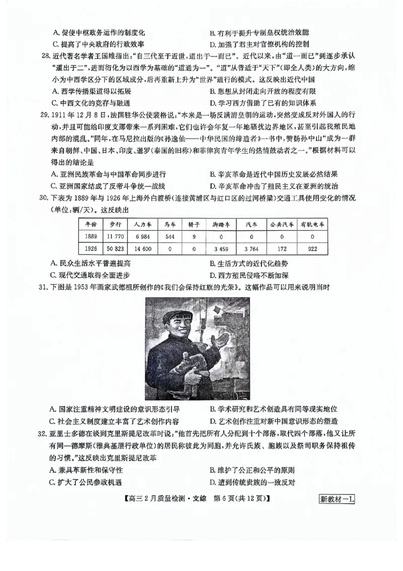 文综试题_2024年2月_01每日更新_28号_2024届九师联盟高三下学期2月质量检测_九师联盟2024届高三下学期2月质量检测文综