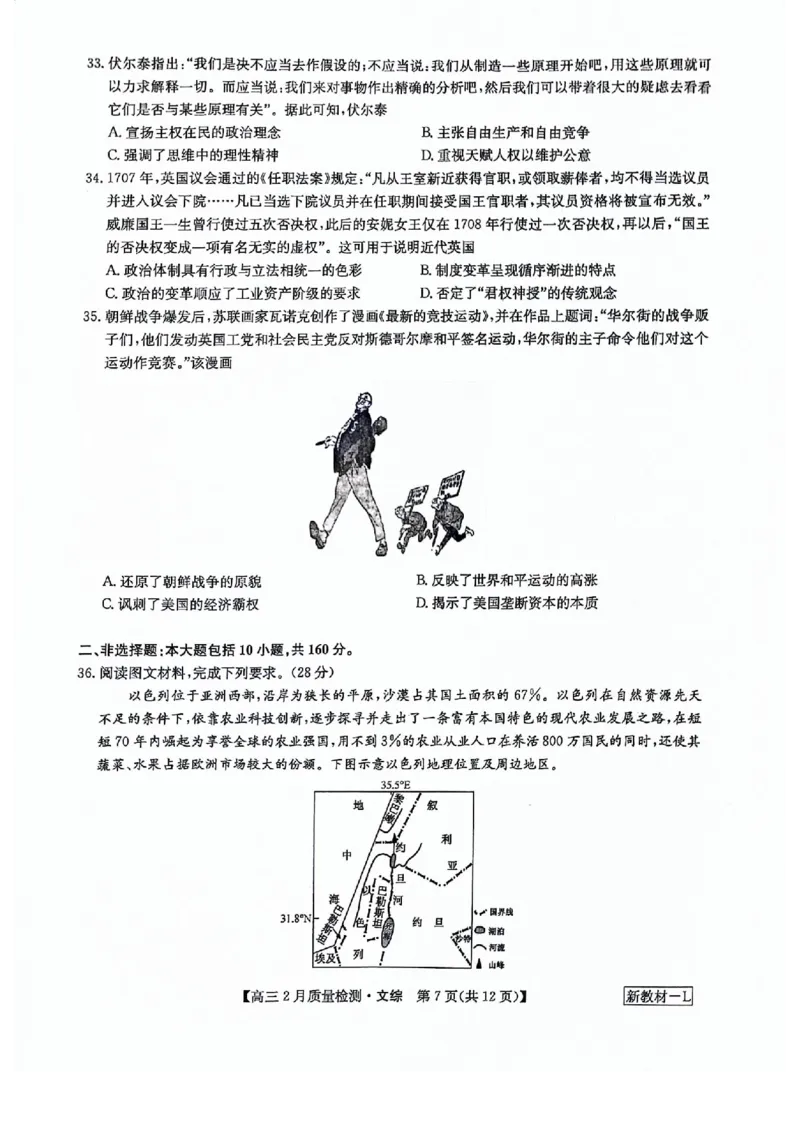 文综试题_2024年2月_01每日更新_28号_2024届九师联盟高三下学期2月质量检测_九师联盟2024届高三下学期2月质量检测文综