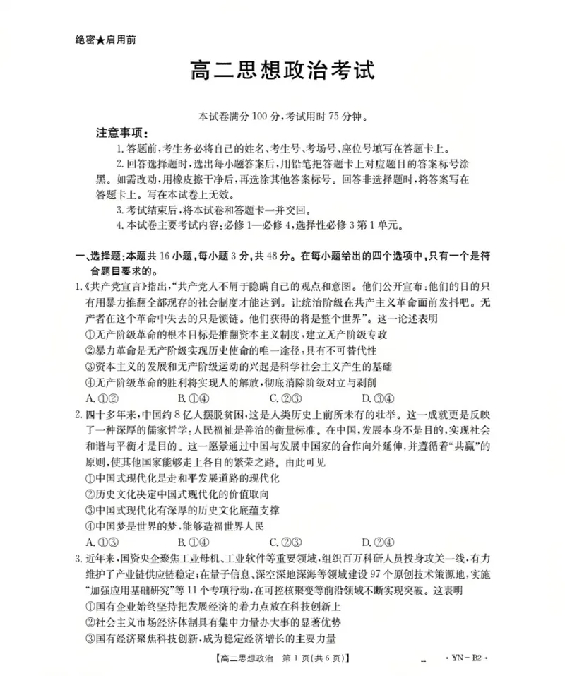 云南省2027届高二上学期12月联考（26-002B）政治B2_2024-2025高二（7-7月题库）_2026年1月高二_260106金太阳&middot;云南省2027届高二上学期12月联考（26-002B）（全）