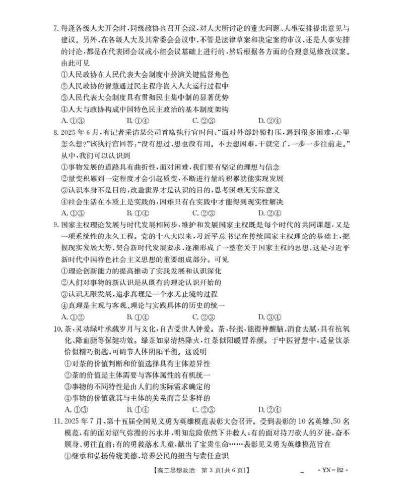 云南省2027届高二上学期12月联考（26-002B）政治B2_2024-2025高二（7-7月题库）_2026年1月高二_260106金太阳&middot;云南省2027届高二上学期12月联考（26-002B）（全）