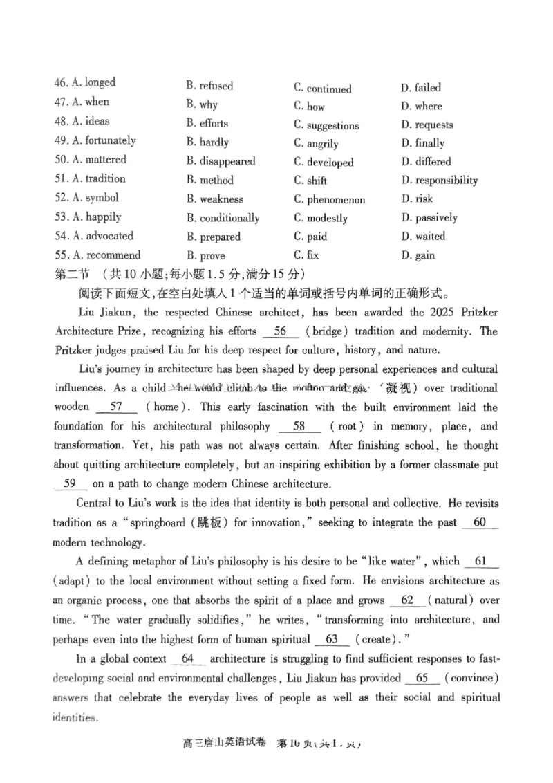 2025年唐山市高三二模-英语试卷_2024-2026高三（6-6月题库）_2025年04月试卷_04262025届河北省唐山市高三二模（全科）_2025届河北省唐山市高三下学期二模英语试卷