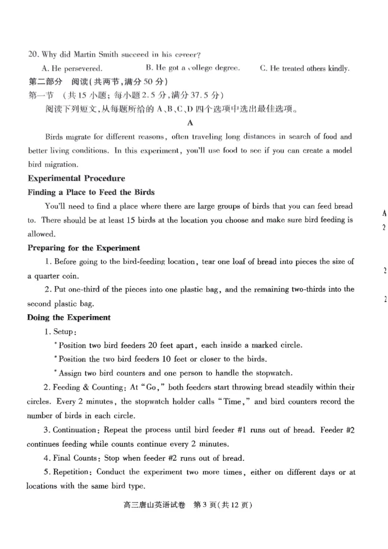 2025年唐山市高三二模-英语试卷_2024-2026高三（6-6月题库）_2025年04月试卷_04262025届河北省唐山市高三二模（全科）_2025届河北省唐山市高三下学期二模英语试卷