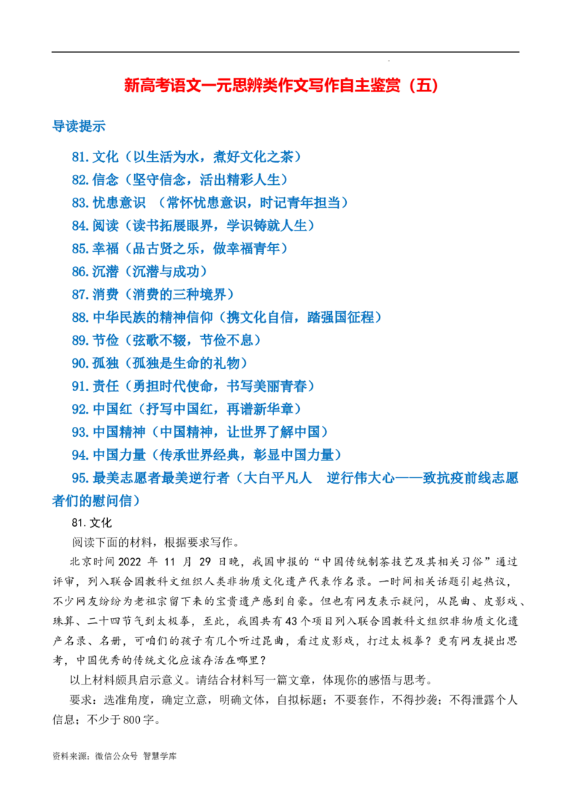 新高考语文一元思辨类作文写作自主鉴赏（五）_2024年5月_01按日期_2号_2024高考语文写作专题（素材大全+写作技巧+满分作文+真题）
