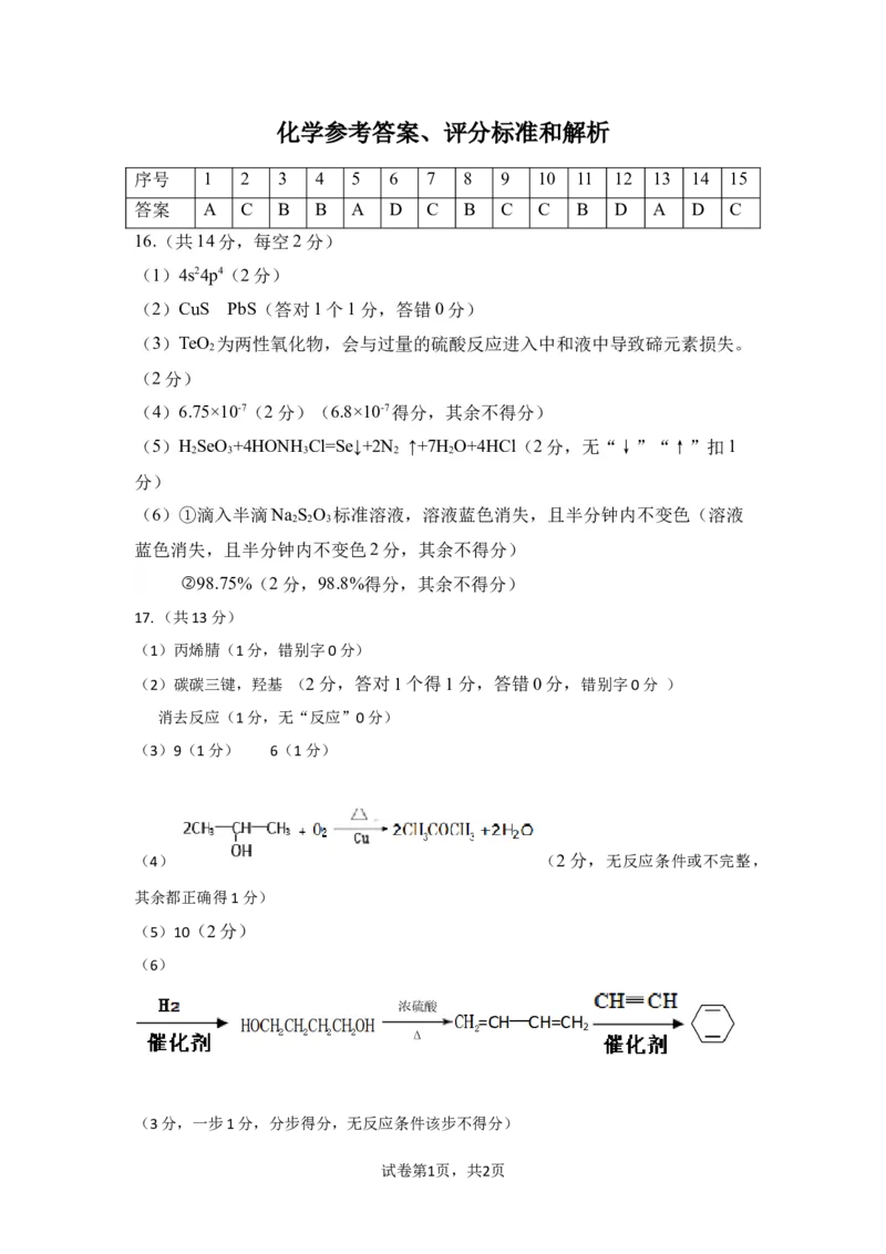 湖北七市州化学答案_2024年3月_013月合集_2024届湖北省七市州高三年级3月联合统一调研测试_2024年湖北省七市州高三年级3月联合统一调研测试化学