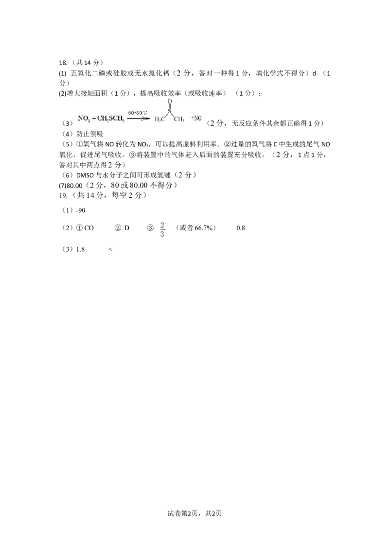 湖北七市州化学答案_2024年3月_013月合集_2024届湖北省七市州高三年级3月联合统一调研测试_2024年湖北省七市州高三年级3月联合统一调研测试化学