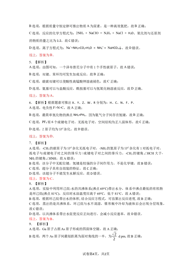 湖北七市州化学答案_2024年3月_013月合集_2024届湖北省七市州高三年级3月联合统一调研测试_2024年湖北省七市州高三年级3月联合统一调研测试化学