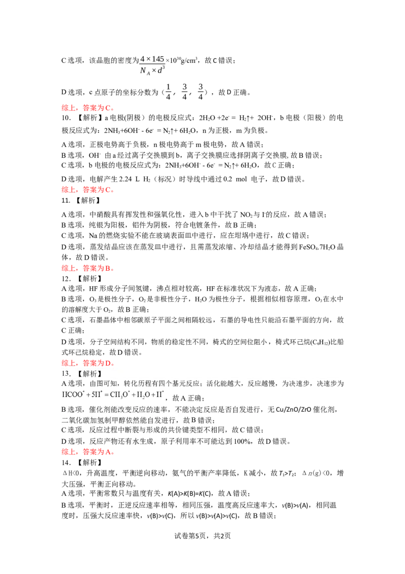 湖北七市州化学答案_2024年3月_013月合集_2024届湖北省七市州高三年级3月联合统一调研测试_2024年湖北省七市州高三年级3月联合统一调研测试化学