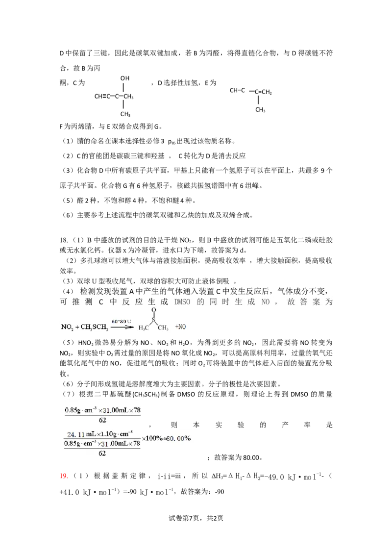 湖北七市州化学答案_2024年3月_013月合集_2024届湖北省七市州高三年级3月联合统一调研测试_2024年湖北省七市州高三年级3月联合统一调研测试化学