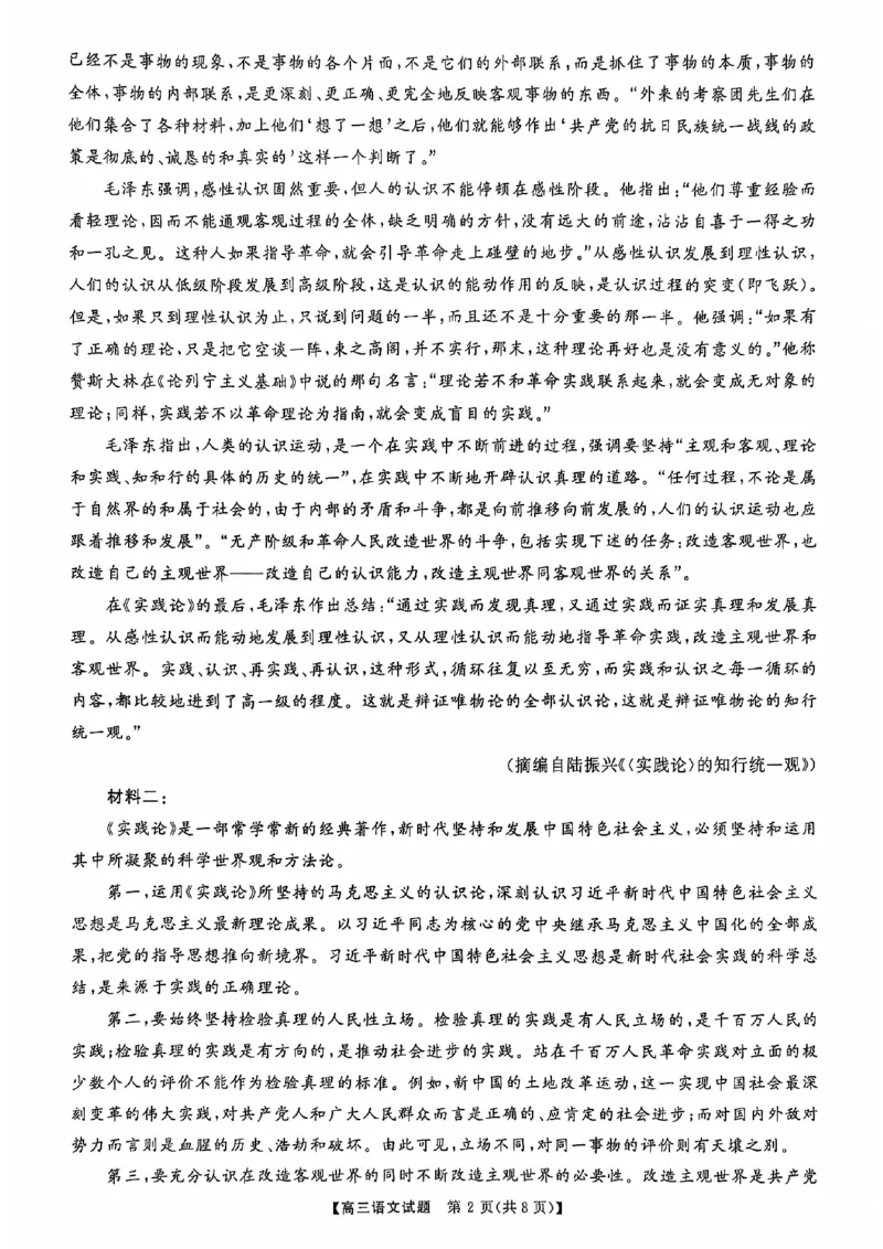 2025届湖南省部分学校高三上学期10月联考语文试卷_2024-2025高三（6-6月题库）_2024年10月试卷_10262025届湖南省天壹名校联盟高三10月联考_2025届湖南省天壹名校联盟高三10月联考语文