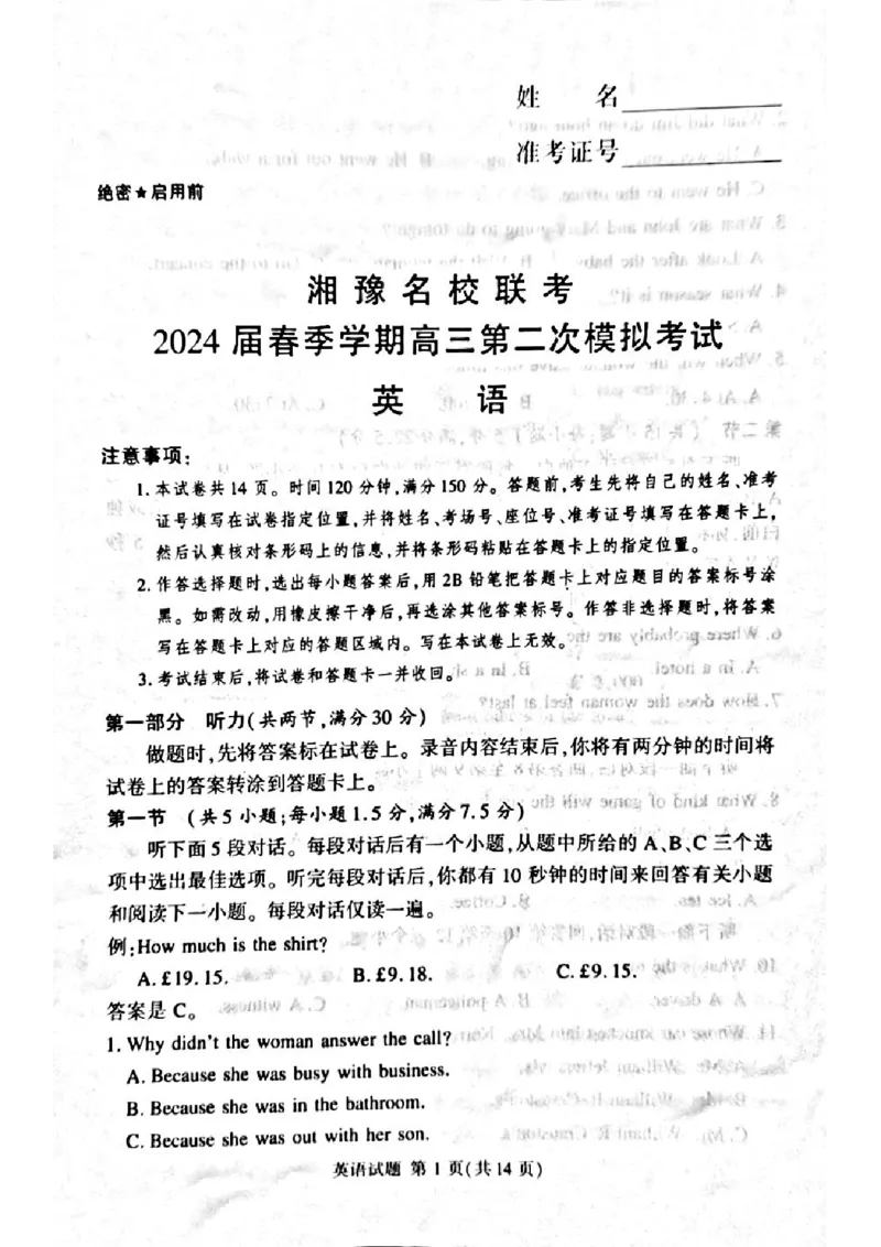 湘豫名校联考2024届高三第二次模拟考试英语试题_2024年4月_01按日期_1号_2024届湘豫名校联考春季高三第二次模拟考试_2024届湘豫名校联考春季高三第二次模拟考试-英语