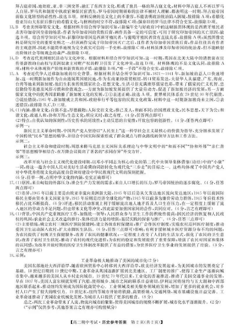 历史答案-宜昌市高二期中联考_2024-2025高二（7-7月题库）_2025年05月试卷_0510湖北省宜昌市协作体2024-2025学年高二下学期期中