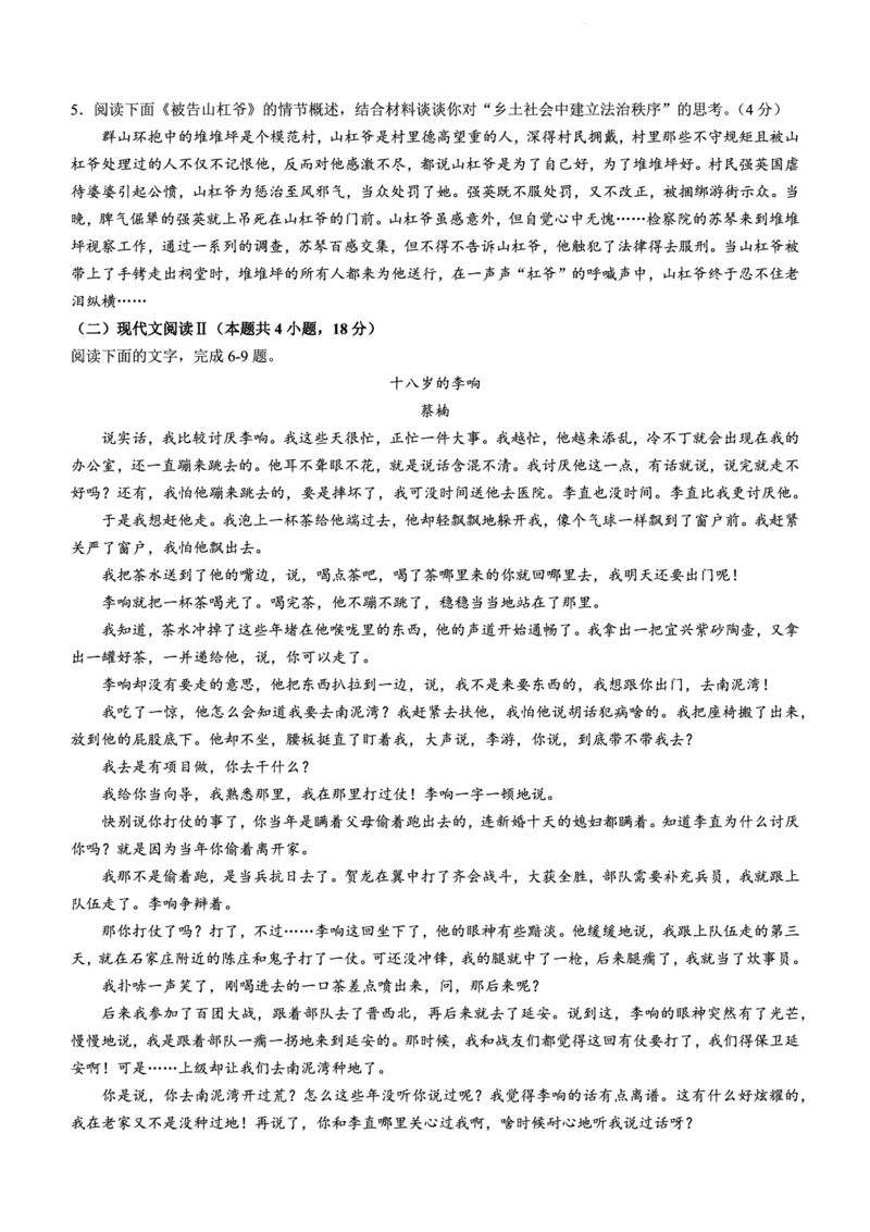 浙江省杭州第二中学2022-2023学年高三下学期3月月考语文(1)_2024年2月_022月合集_2023届浙江省杭州第二中学高三下学期3月月考全科