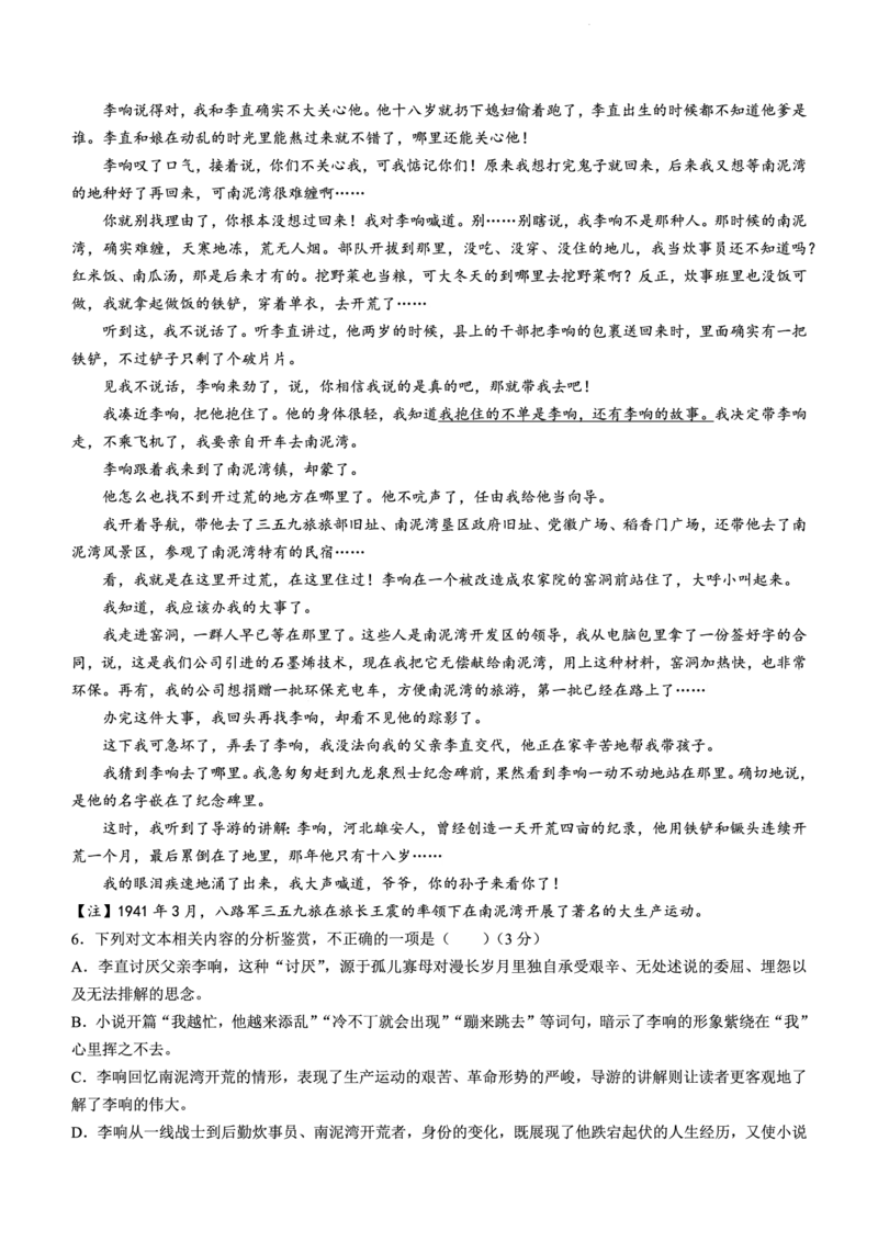 浙江省杭州第二中学2022-2023学年高三下学期3月月考语文(1)_2024年2月_022月合集_2023届浙江省杭州第二中学高三下学期3月月考全科