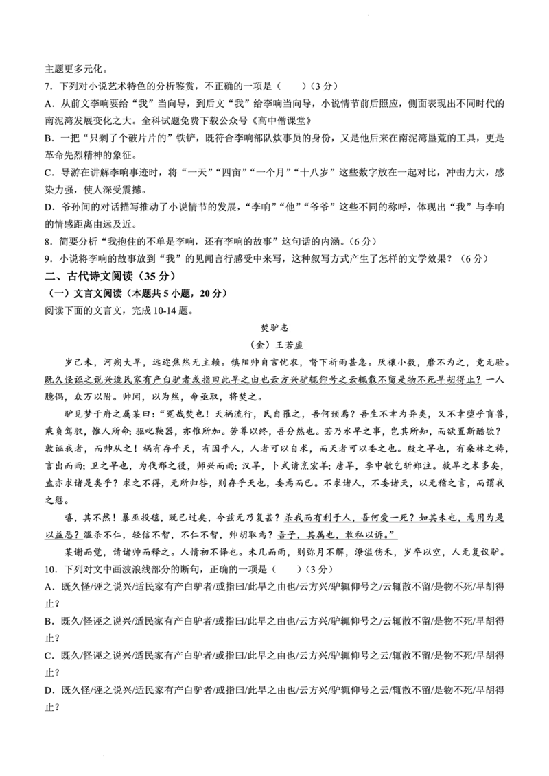 浙江省杭州第二中学2022-2023学年高三下学期3月月考语文(1)_2024年2月_022月合集_2023届浙江省杭州第二中学高三下学期3月月考全科