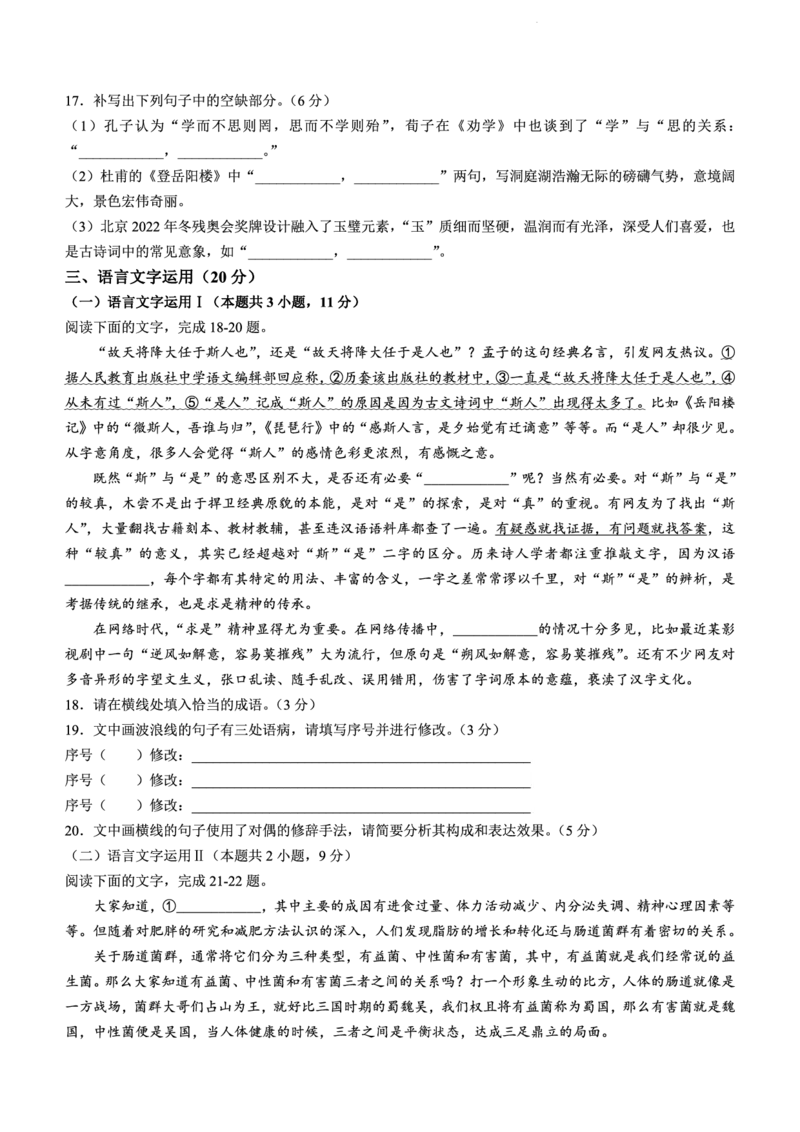 浙江省杭州第二中学2022-2023学年高三下学期3月月考语文(1)_2024年2月_022月合集_2023届浙江省杭州第二中学高三下学期3月月考全科