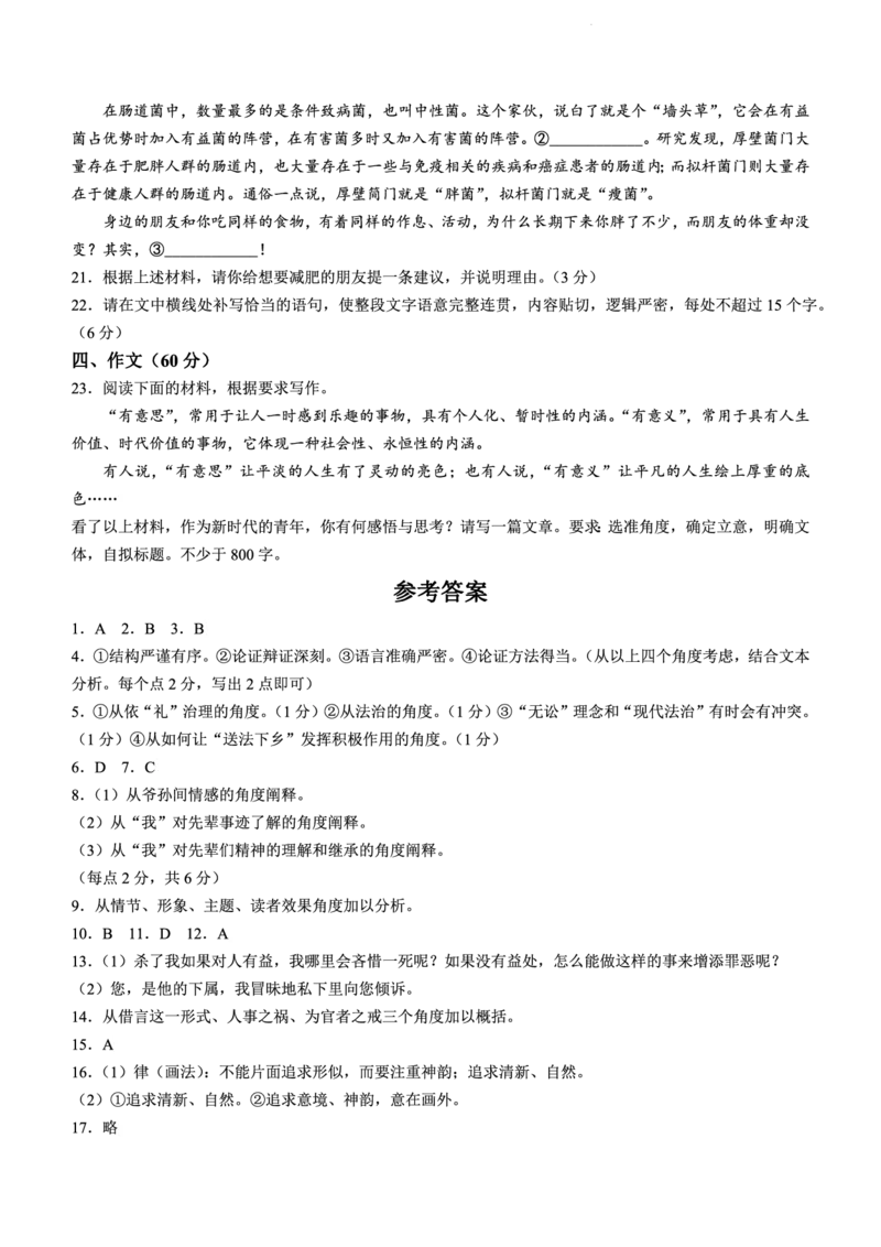 浙江省杭州第二中学2022-2023学年高三下学期3月月考语文(1)_2024年2月_022月合集_2023届浙江省杭州第二中学高三下学期3月月考全科